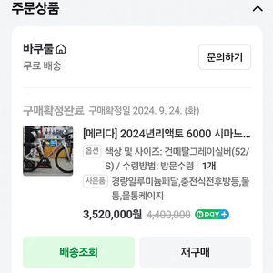 2024 메리다 리액토6000 시마노di2 사이즈S