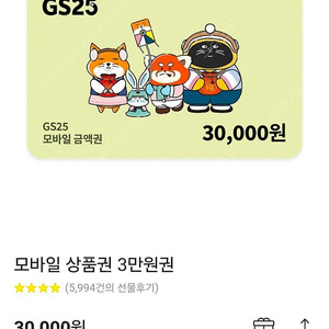 GS 25 편의점 기프티콘 판매합니다