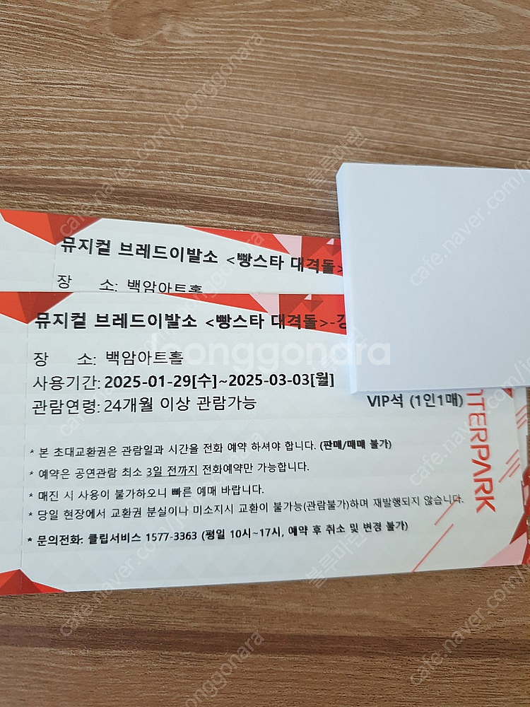 브레드 이발소 뮤지컬 티켓 vip석 2매--0