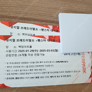 브레드 이발소 뮤지컬 티켓 vip석 2매