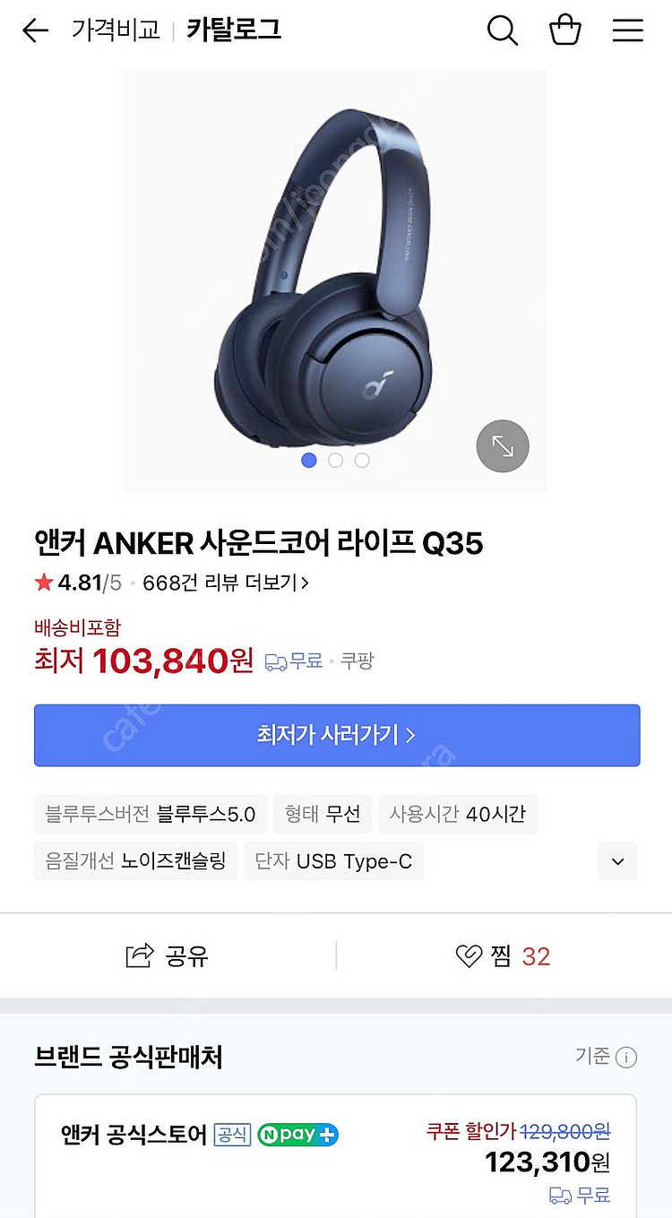 앤커 ANKER 사운드코어 SoundCore Q35 헤...--7