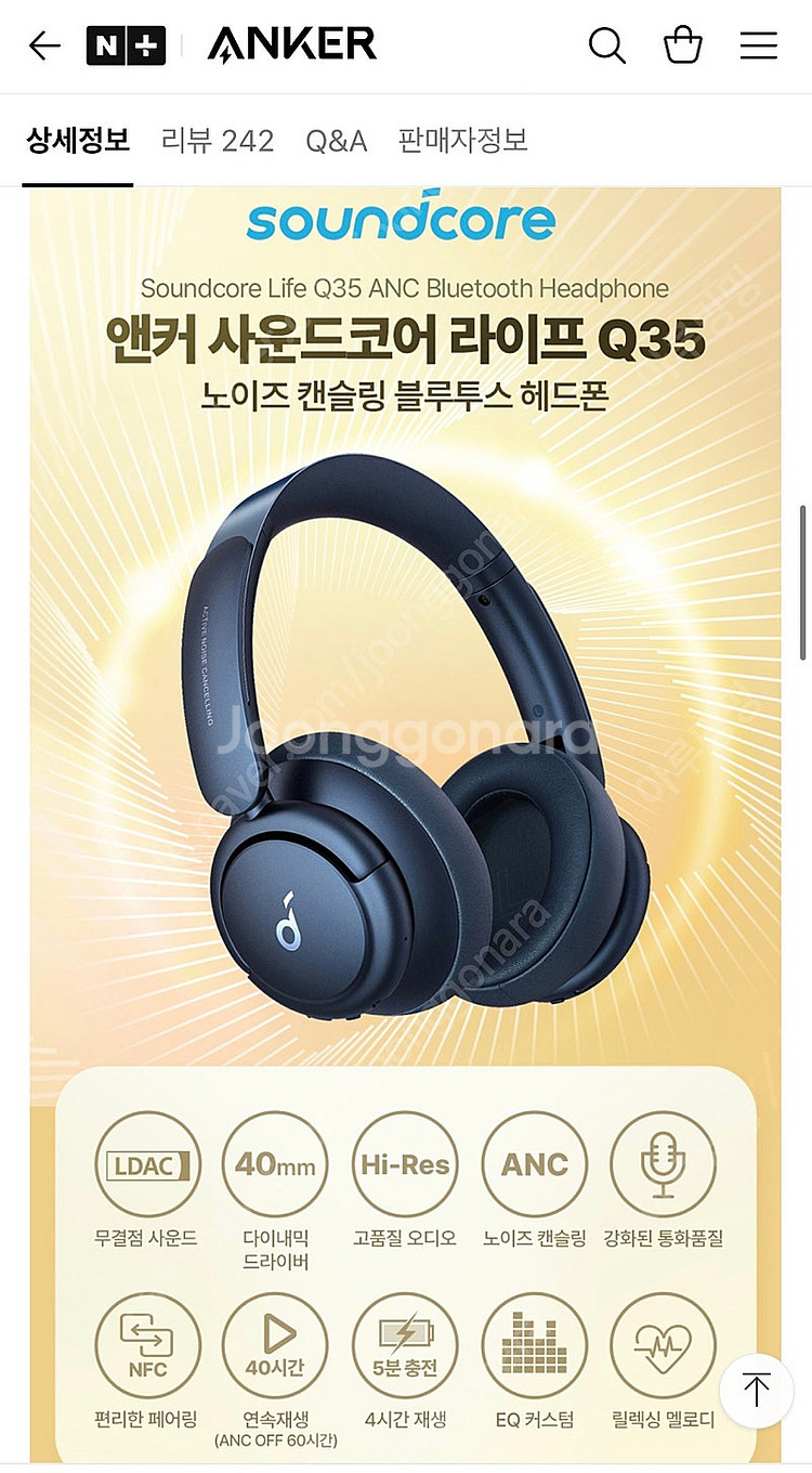 앤커 ANKER 사운드코어 SoundCore Q35 헤...--8