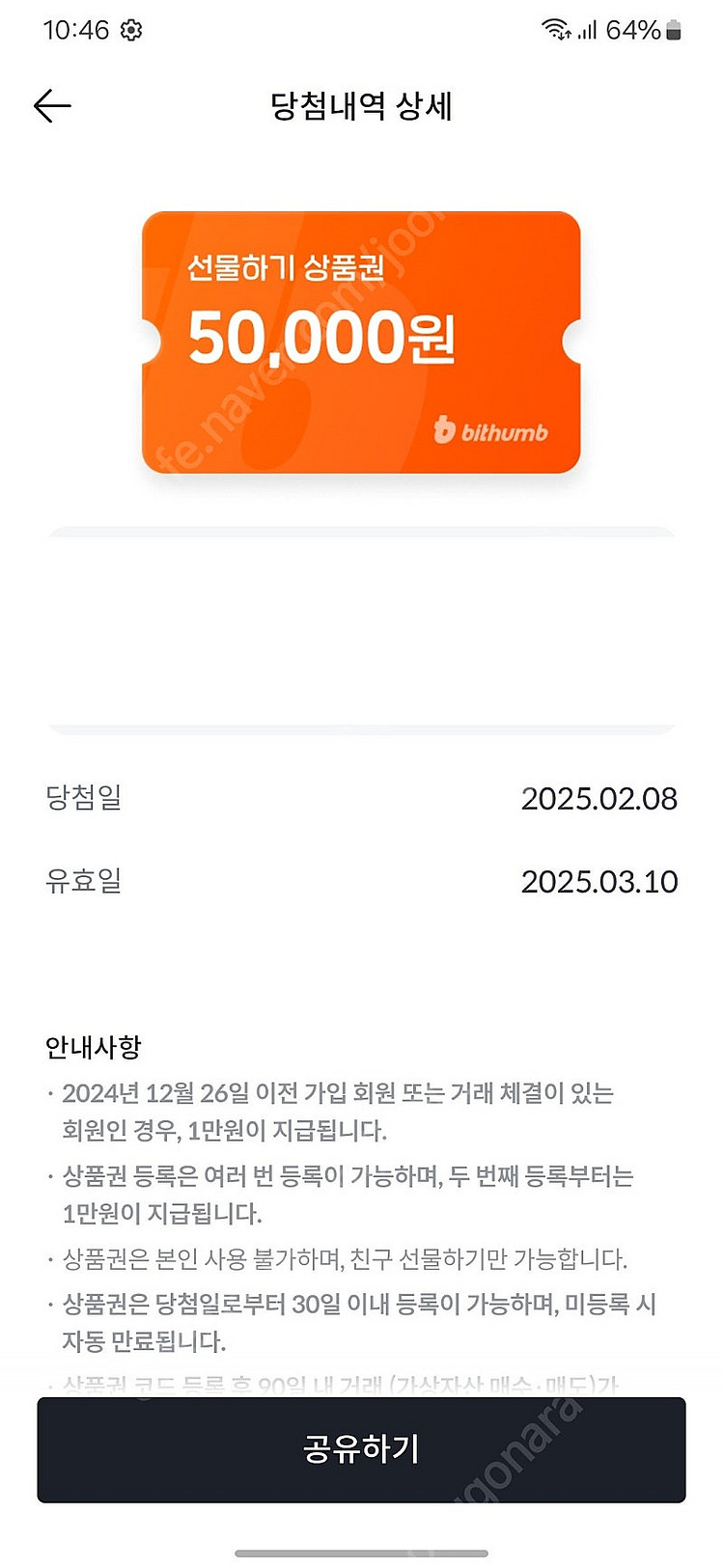 빗썸 선물하기 5만원--0