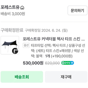 포레스트유 헥사타프 + 메쉬스크린 팝니다