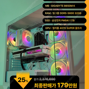 (새제품)9600X/4070 SUPER/램32/1TB 게임풀옵 PC본체데스크탑 최저가/당일출고(재고 3)