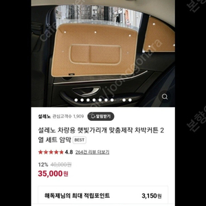 셀레노 차량용 햇빛가리개 차박커튼 암막커튼 아반떼