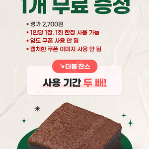 뚜레쥬르 리얼 브라우니 900원 판매