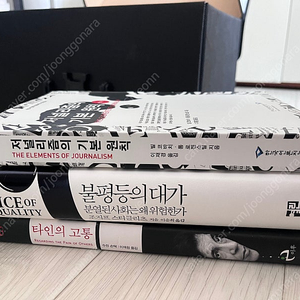 타인의 고통, 불평등의 대가, 저널리즘의 기본원칙 판매합니다.