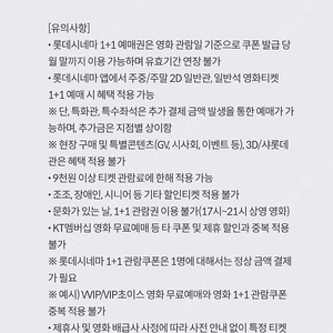 KT 롯데 시네마 1+1 쿠폰 1장 1200원에 팝니다. (3장 가능)