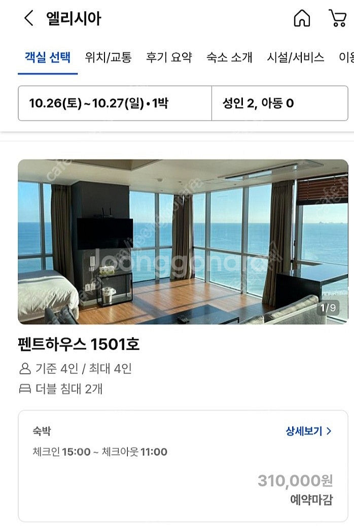 야놀자에서 부산 해운대지역 인기 1위 오션뷰 1위 호텔...--0