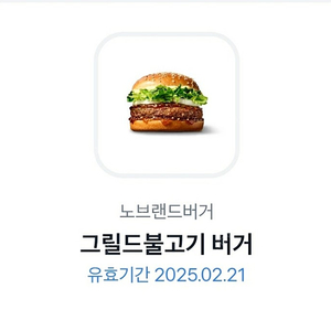 노브랜드 그릴드 불고기 버