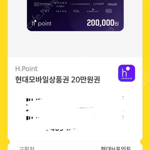 현대 H포인트 20만원 모바일상품권 팝니다