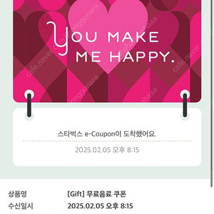 스타벅스 무료음료(톨) 쿠폰