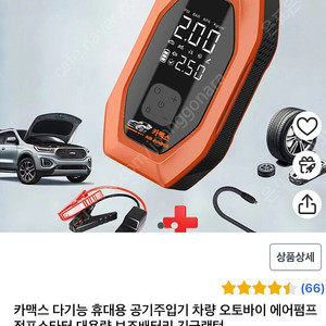 휴대용점프스타터