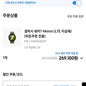 갤럭시 워치7 15만원 할인쿠폰 싸게 판매합니다.