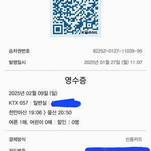 2월 9일 19시 6분 ktx 057 열차표 양도합니다.