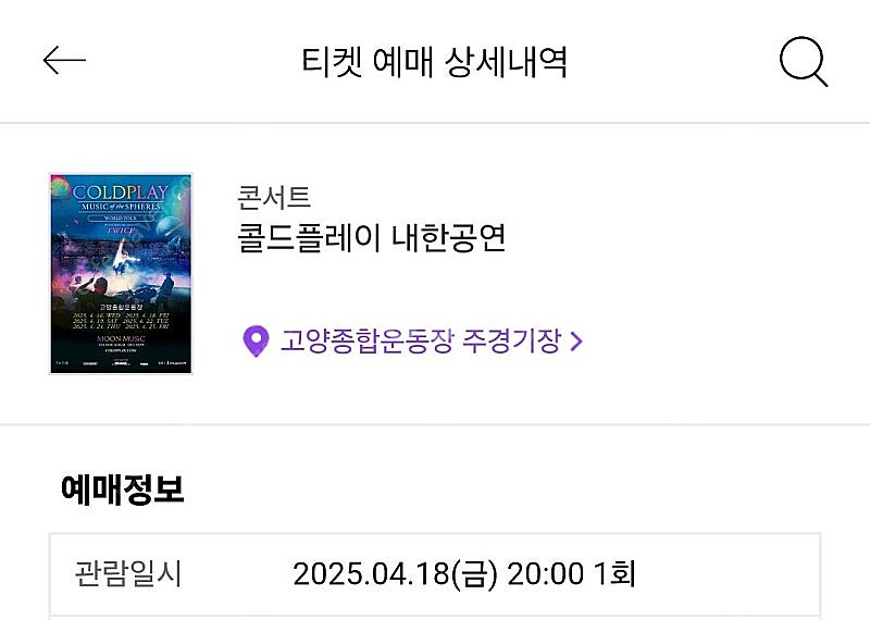 콜드플레이 내한공연 4/18 금--0