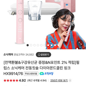 새것)필립스 전동칫솔 다이아몬드클린 9000