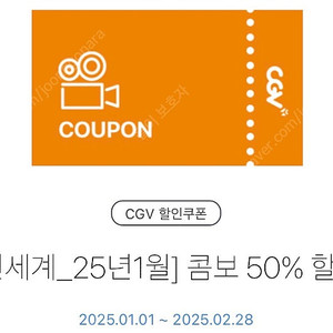 CGV 콤보 50% 할인권 2000원(~2/28)