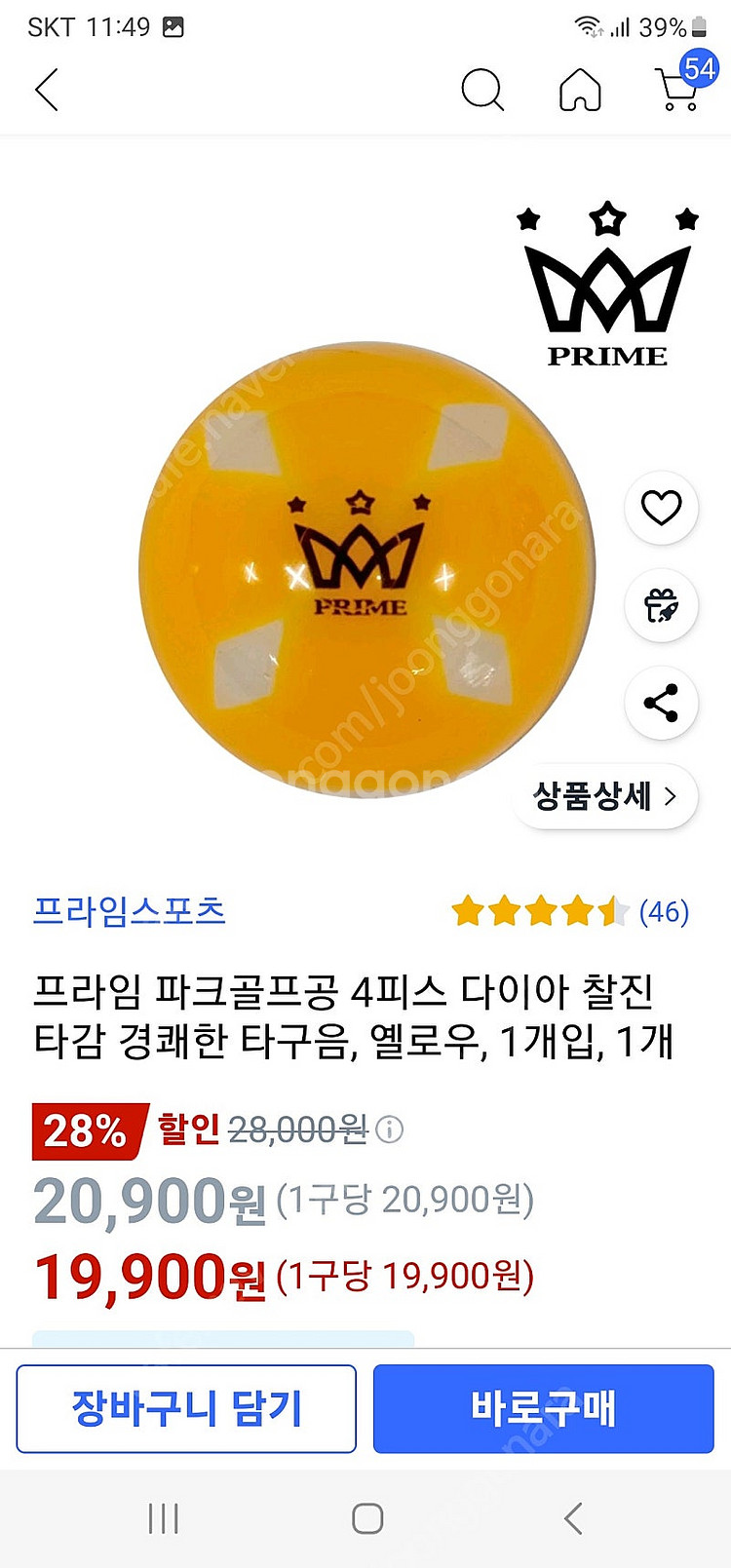 파크골프공 2개 (4피스)--5