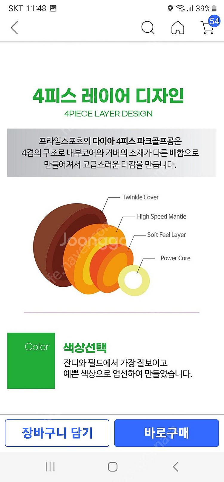 파크골프공 2개 (4피스)--6