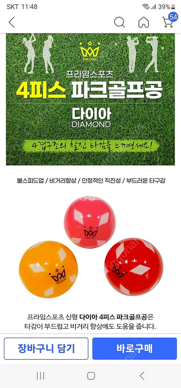 파크골프공 2개 (4피스)--7