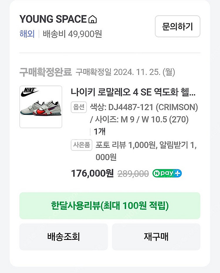 나이키 역도화 로말레오4--4