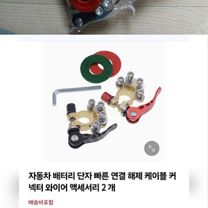 자동차 배터리 단자 빠른 연결 해제 커넥터 와이어 미개봉