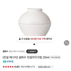 [새제품] 설화수 진설 아이크림 20ml