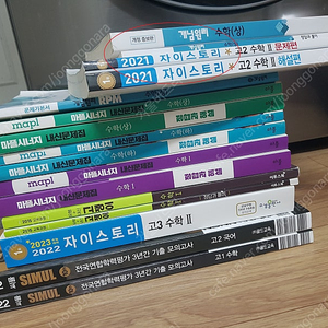 고등 마플,자이스토리, 모의고사 문제집 등 새책 10권 - 전부 55000원 싸게 드려요