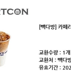 빽다방 카페라떼(ICED) 쿠폰