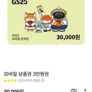 GS25 기프티콘 판매합니다