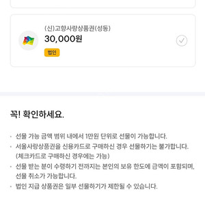 성동사랑상품권 (저) <-> 강서사랑상품권 (님) 교환하거나 10% 성동사랑상품권 세일해서 판매합니다