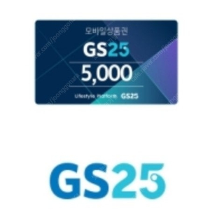 GS25 모바일상품권 5천원권 2장