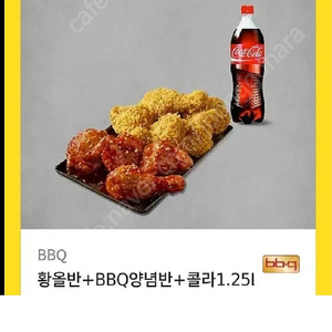 bbq황올반양념반콜라