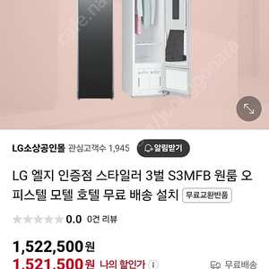 LG 스타일러 S3MFB /엘지트롬 스타일러 미사용제품 팝니다