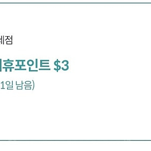 신세계면세점 3달러포인트 700원 2장있어요