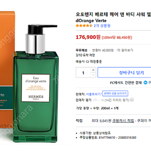 오도렌지 베르테 헤어 앤 바디 샤워 젤 200ml Eau d'Orange Verte 미개봉 새상품