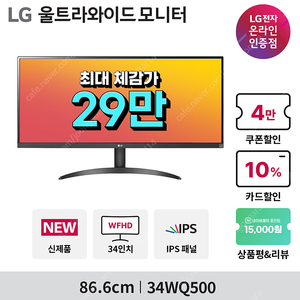 LG 34wq500 단순개봉품 팝니다