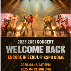 2NE1 투애니원콘서트 ENCORE IN SEOUL 4/12(토) R석, S석 1석 양도해요