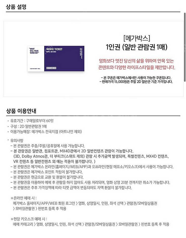 메가박스 일반예매권--0
