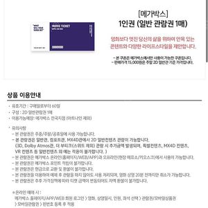 메가박스 일반예매권