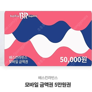 배스킨라빈스 모바일 쿠폰 5만원권 판매