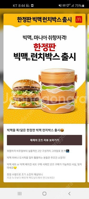 맥도날드 빅맥 런치박스 미사용품 무료배송--0