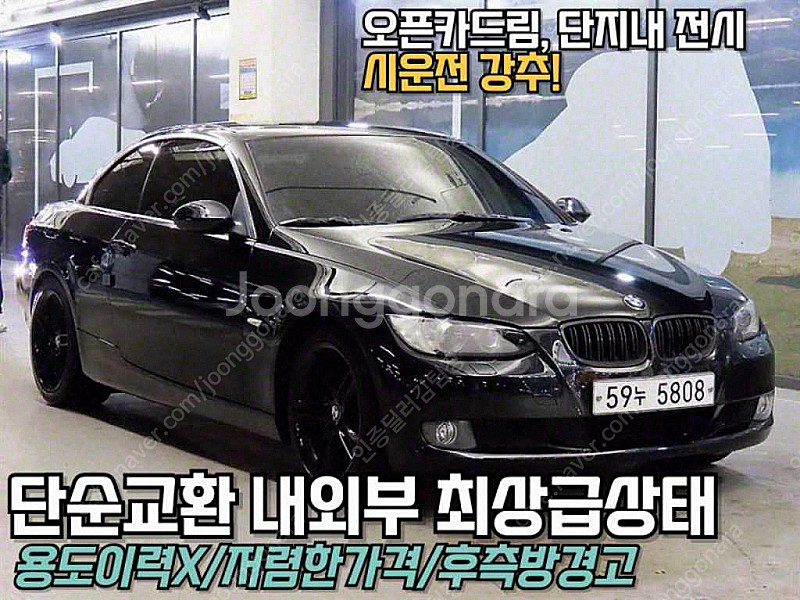 BMW 3시리즈 (E90) 320i 컨버터블 최저가 판매합니다. ★전액할부★저신용★--0