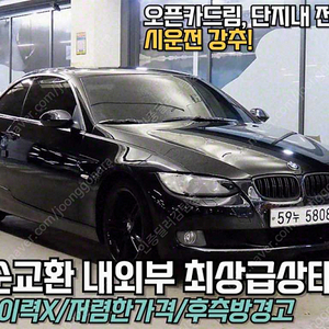 BMW 3시리즈 (E90) 320i 컨버터블 최저가 판매합니다. ★전액할부★저신용★