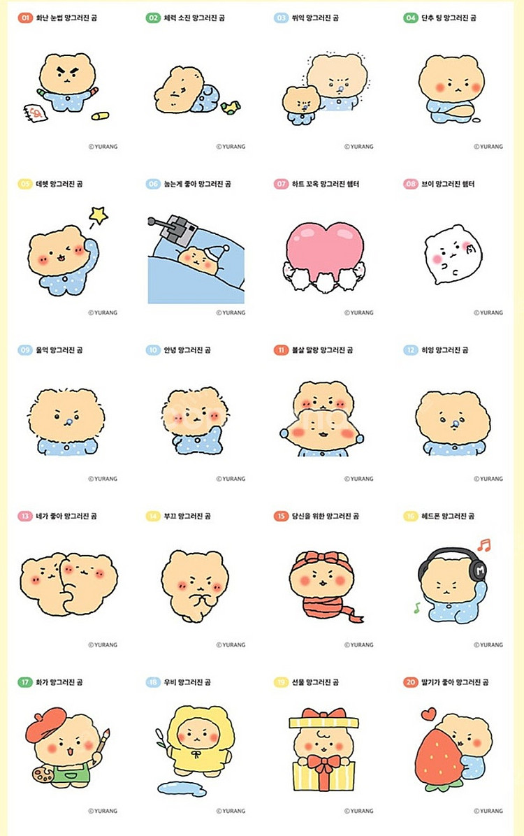망그러진곰 망곰이 띠부씰 1탄 2탄 3탄--1