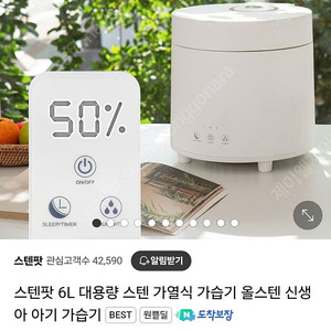 스텐팟 가열식 가습기 6L , 신생아가습기