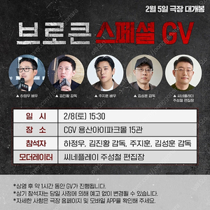 하정우, 주지훈 참석) 2/8일 브로큰 GV 양도합니다.