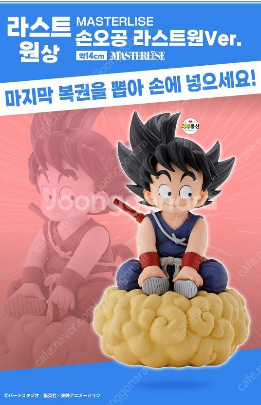 제일복권 드래곤볼 라스트원상 손오공--0
